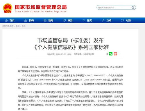 個(gè)人健康信息碼國家標(biāo)準(zhǔn)發(fā)布，阿里參與制定遠(yuǎn)程健康管理服務(wù)