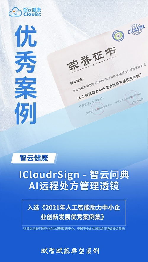 智云健康AI遠程處方管理 助力中小企業創新發展典范