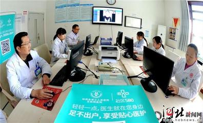 臨西 互聯網醫院正式上線 遠程健康管理服務落地生花