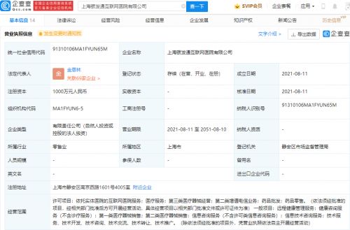 京東擴展醫療版圖 關聯公司成立互聯網醫院公司，布局遠程健康管理服務