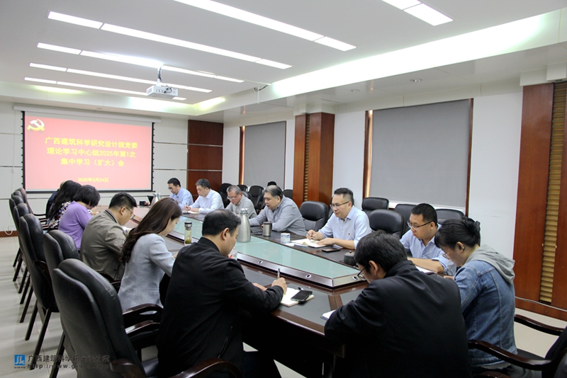 我院黨委理論學(xué)習(xí)中心組召開2025年第1次集中學(xué)習(xí)擴(kuò)大會議