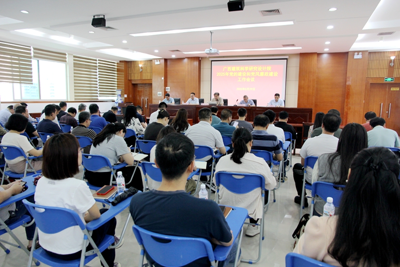 我院召開2025年黨的建設(shè)和黨風(fēng)廉政建設(shè)工作會議