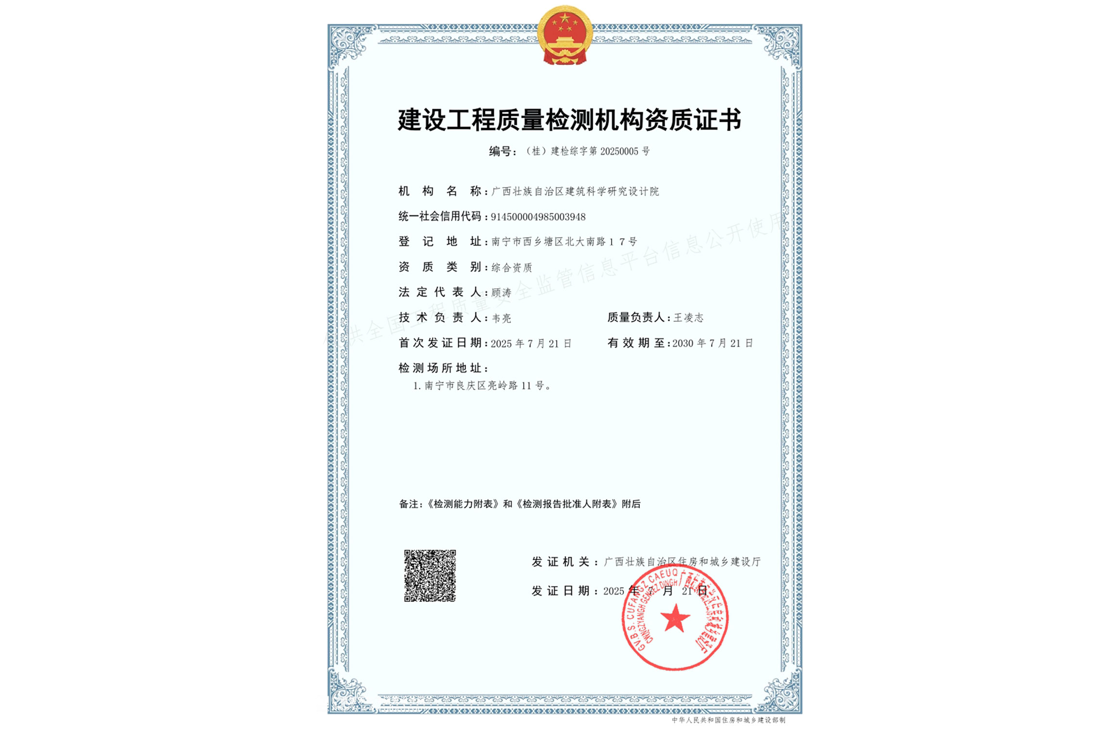 喜報(bào)丨我院獲得建設(shè)工程質(zhì)量檢測機(jī)構(gòu)綜合資質(zhì)證書