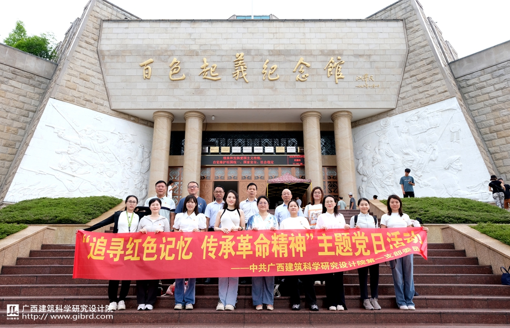 追尋紅色記憶 傳承革命精神 | 我院第一黨支部赴百色開展主題黨日活動(dòng)